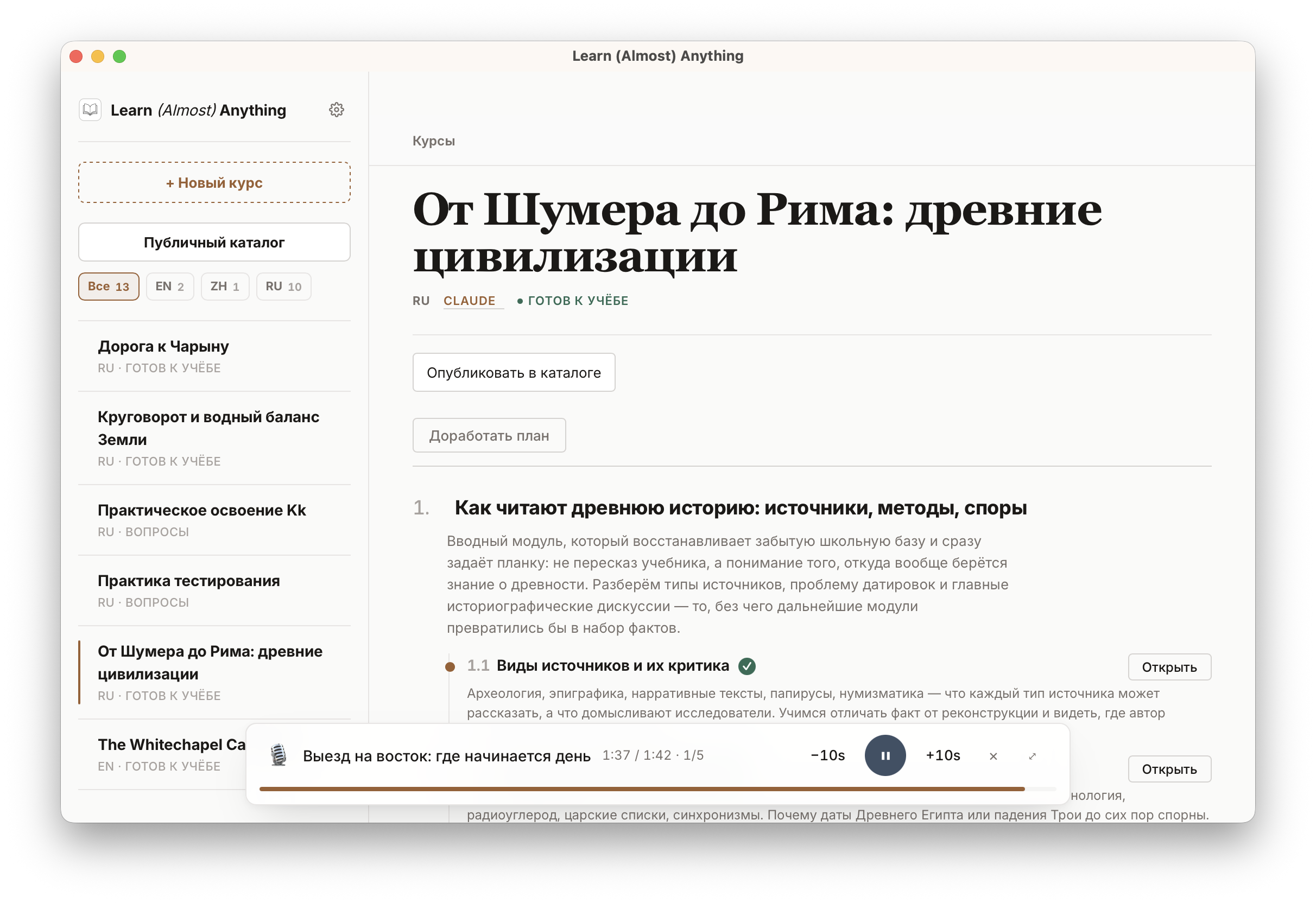 A Russian course plan with an audio player open at the bottom.